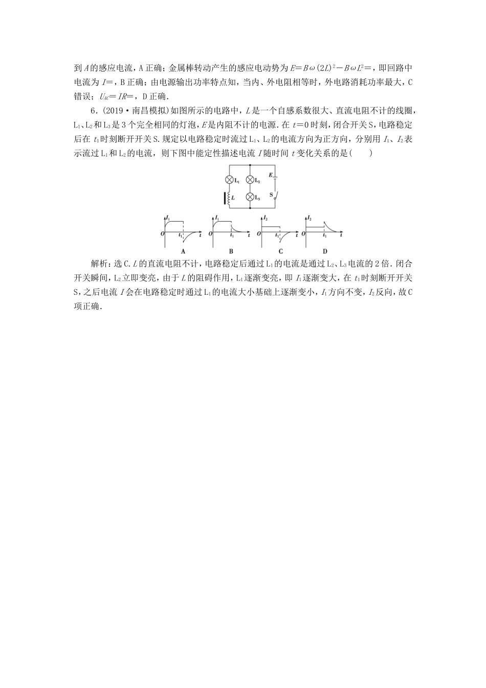 （江苏专用）高考物理大一轮复习 第十章 电磁感应 题型探究课（一）电磁感应中的电路和图象问题检测-人教版高三物理试题_第3页