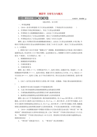 （江苏专用）高考物理大一轮复习 第四章 曲线运动 万有引力与航天 第四节 万有引力与航天检测-人教版高三物理试题