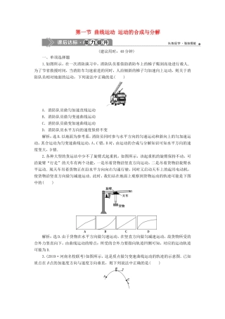 （江苏专用）高考物理大一轮复习 第四章 曲线运动 万有引力与航天 第一节 曲线运动 运动的合成与分解检测-人教版高三物理试题