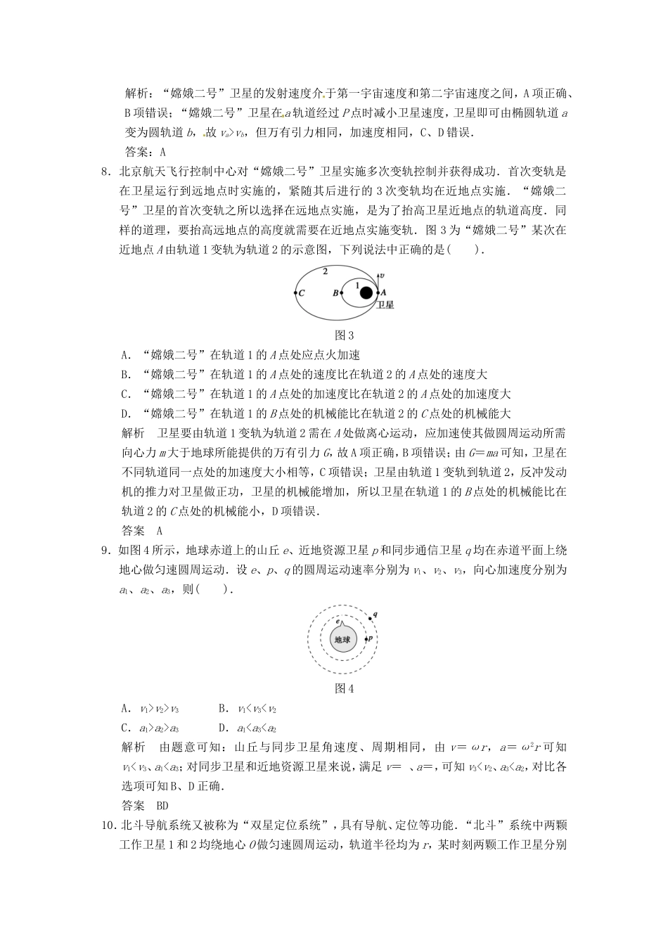 （江苏专用）高考物理大一轮复习 第四章 曲线运动万有引力与航天 第3讲 万有引力与航天-人教版高三物理试题_第3页