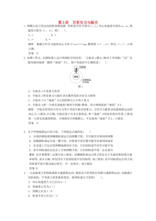 （江苏专用）高考物理大一轮复习 第四章 曲线运动万有引力与航天 第3讲 万有引力与航天-人教版高三物理试题