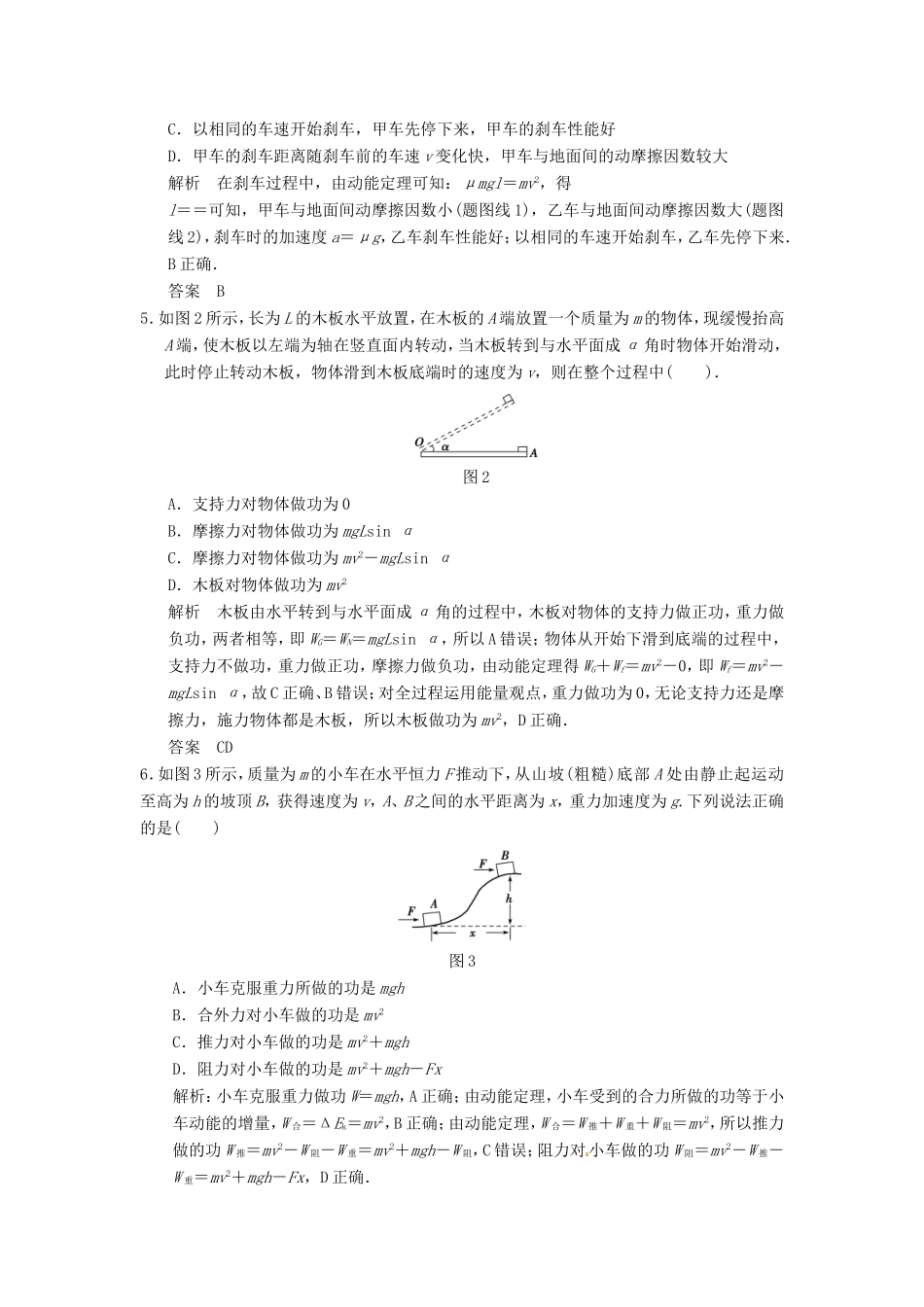 （江苏专用）高考物理大一轮复习 第五章 机械能及其守恒定律 第2讲 动能和动能定理及其应用-人教版高三物理试题_第2页