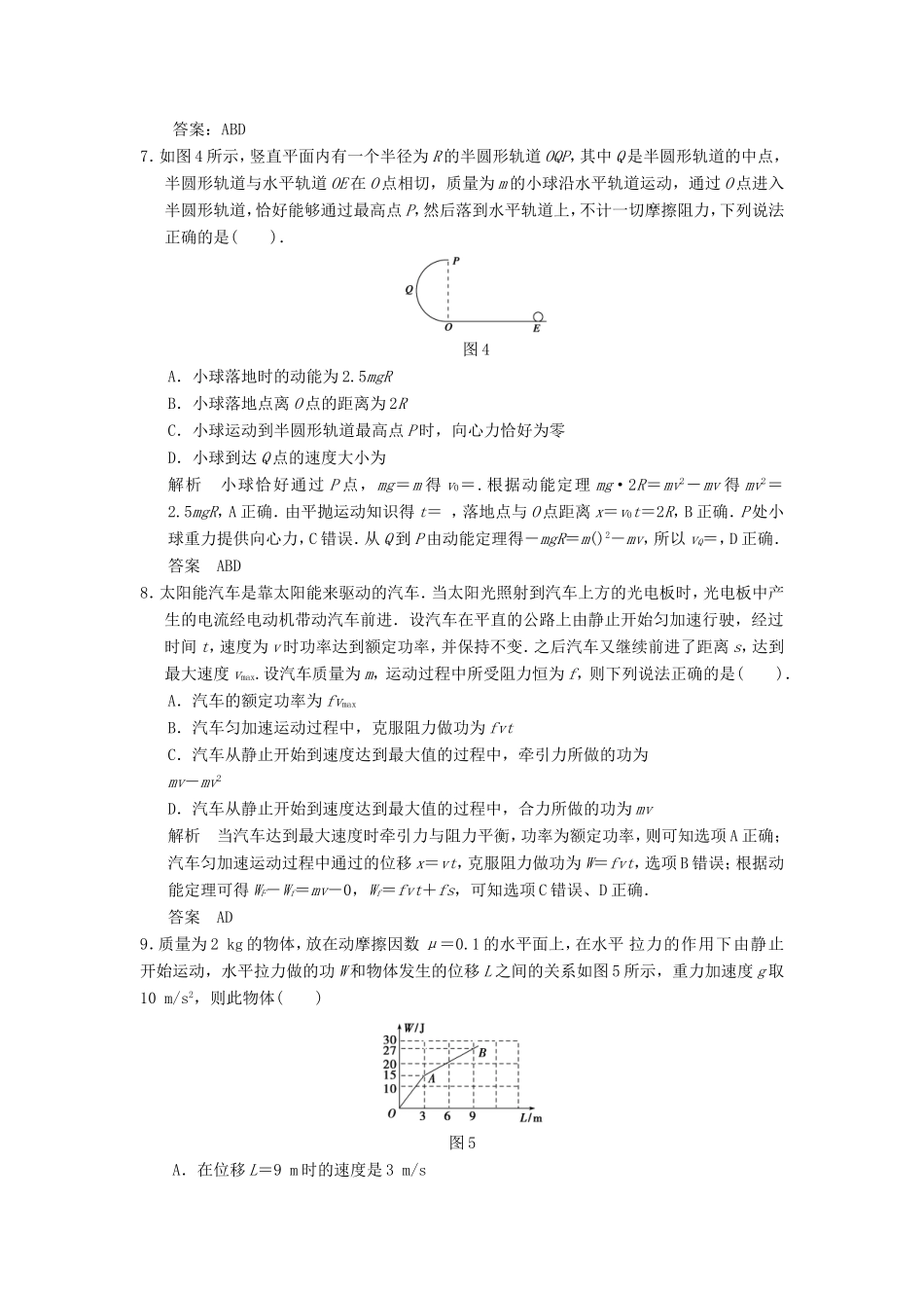 （江苏专用）高考物理大一轮复习 第五章 机械能及其守恒定律 第2讲 动能和动能定理及其应用-人教版高三物理试题_第3页
