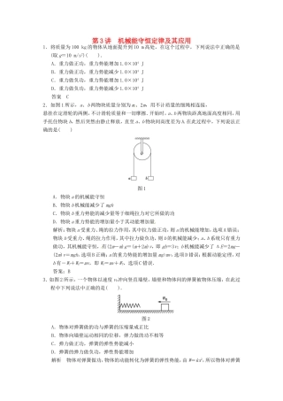 （江苏专用）高考物理大一轮复习 第五章 机械能及其守恒定律 第3讲 机械能守恒定律及其应用-人教版高三物理试题