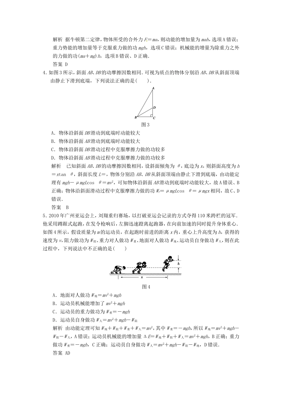 （江苏专用）高考物理大一轮复习 第五章 机械能及其守恒定律 第4讲 功能关系 能量转化和守恒定律-人教版高三物理试题_第2页