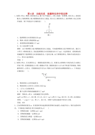 （江苏专用）高考物理大一轮复习 第五章 机械能及其守恒定律 第4讲 功能关系 能量转化和守恒定律-人教版高三物理试题