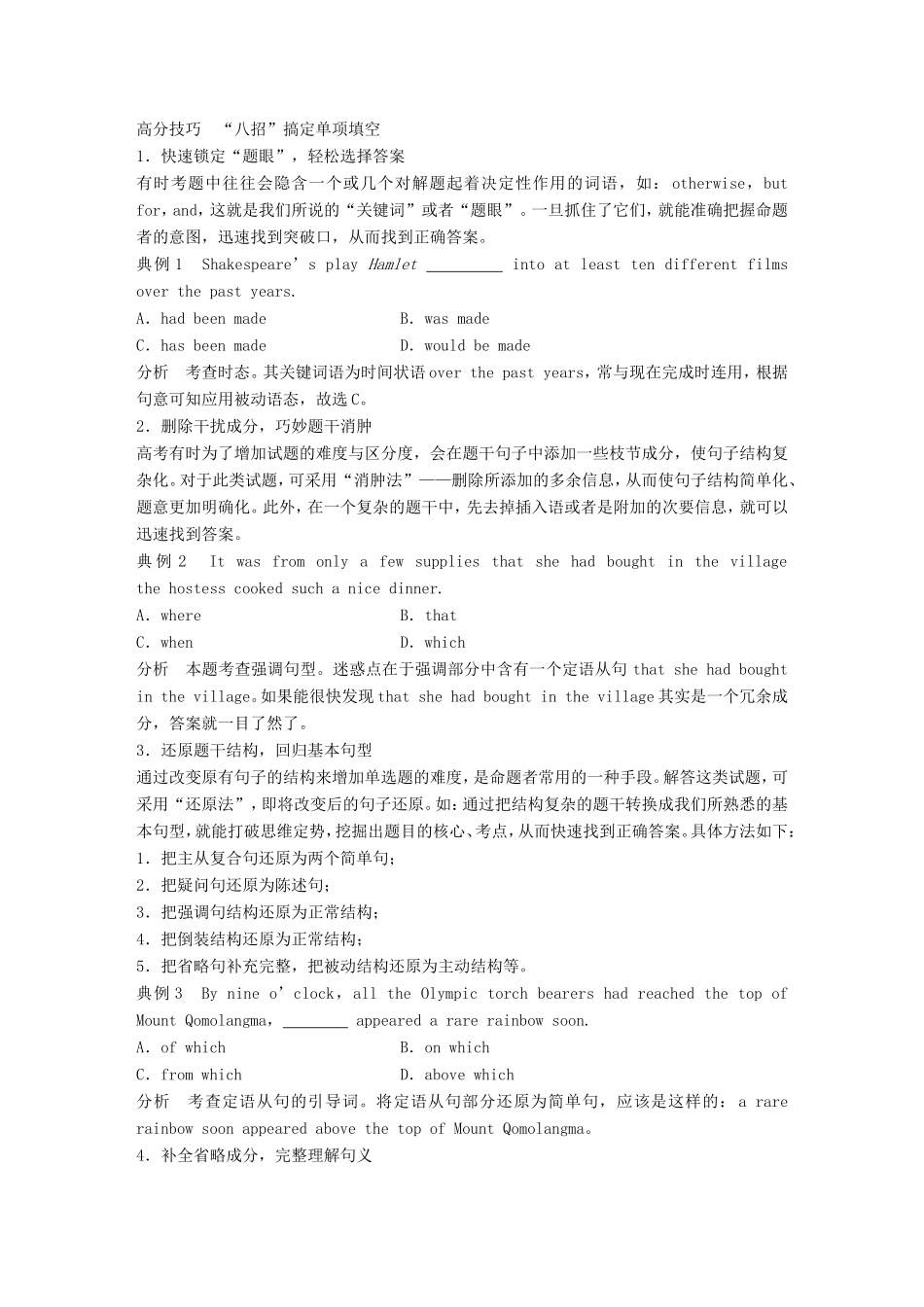 （江苏专用）高考英语二轮增分策略 专题一 语法知识 第1讲 动词与动词短语优选习题-人教版高三英语试题_第2页