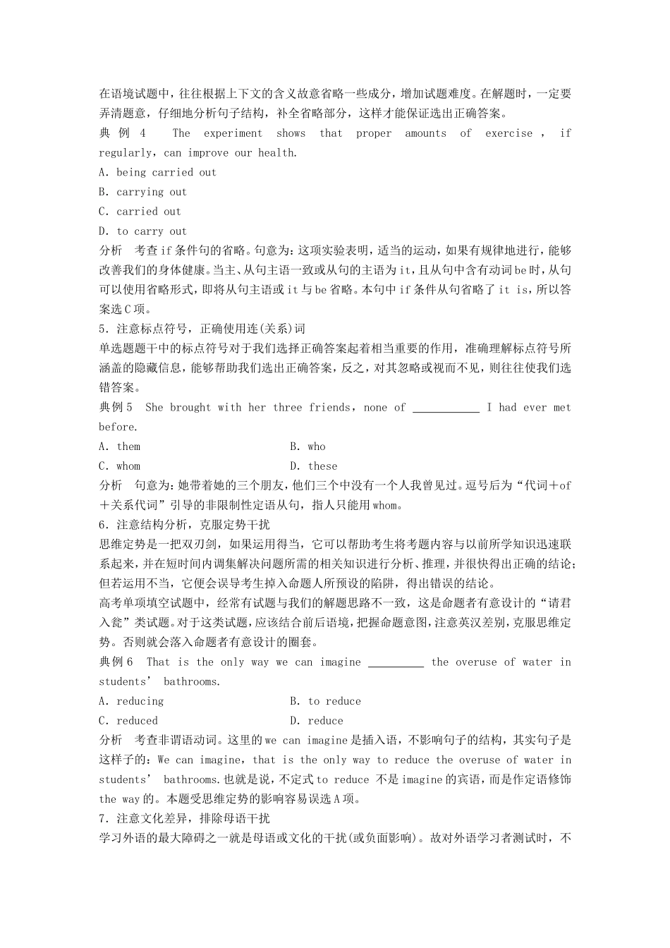 （江苏专用）高考英语二轮增分策略 专题一 语法知识 第1讲 动词与动词短语优选习题-人教版高三英语试题_第3页