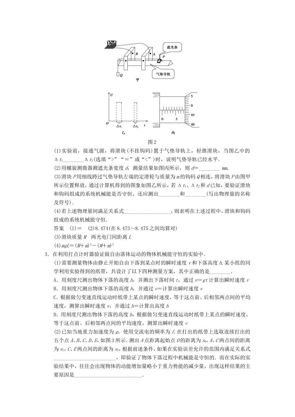 （江苏专用）高考物理大一轮复习 第五章 机械能及其守恒定律 第6讲 实验六 验证机械能守恒定律-人教版高三物理试题_第2页