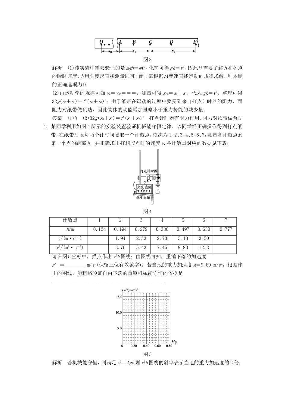 （江苏专用）高考物理大一轮复习 第五章 机械能及其守恒定律 第6讲 实验六 验证机械能守恒定律-人教版高三物理试题_第3页