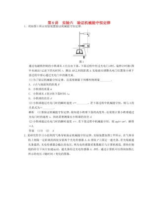 （江苏专用）高考物理大一轮复习 第五章 机械能及其守恒定律 第6讲 实验六 验证机械能守恒定律-人教版高三物理试题