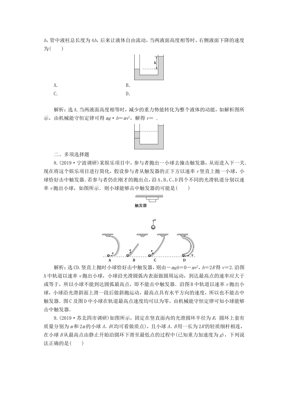 （江苏专用）高考物理大一轮复习 第五章 机械能及其守恒定律 第三节 机械能守恒定律检测-人教版高三物理试题_第3页