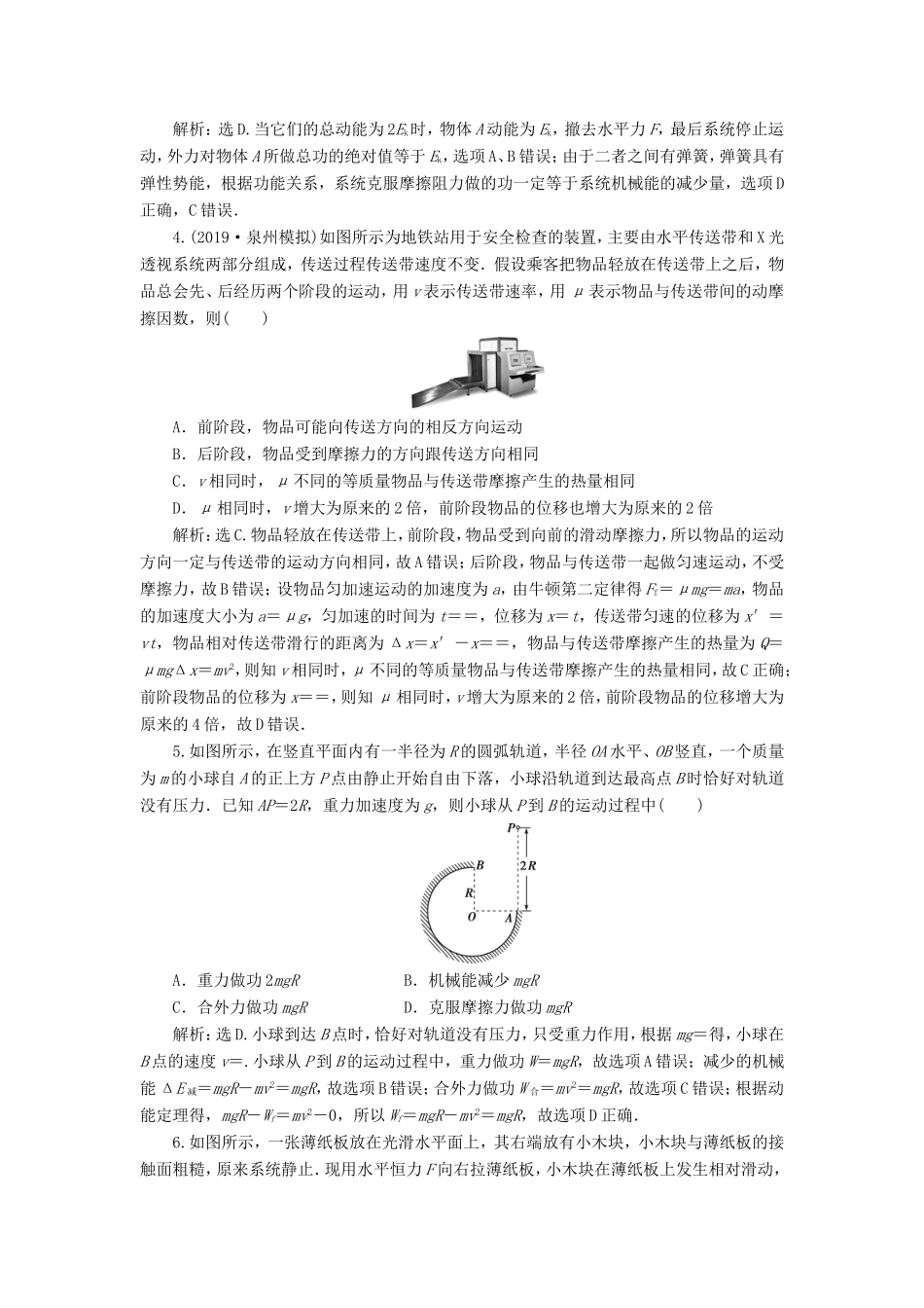 （江苏专用）高考物理大一轮复习 第五章 机械能及其守恒定律 第四节 功能关系 能量守恒定律检测-人教版高三物理试题_第2页