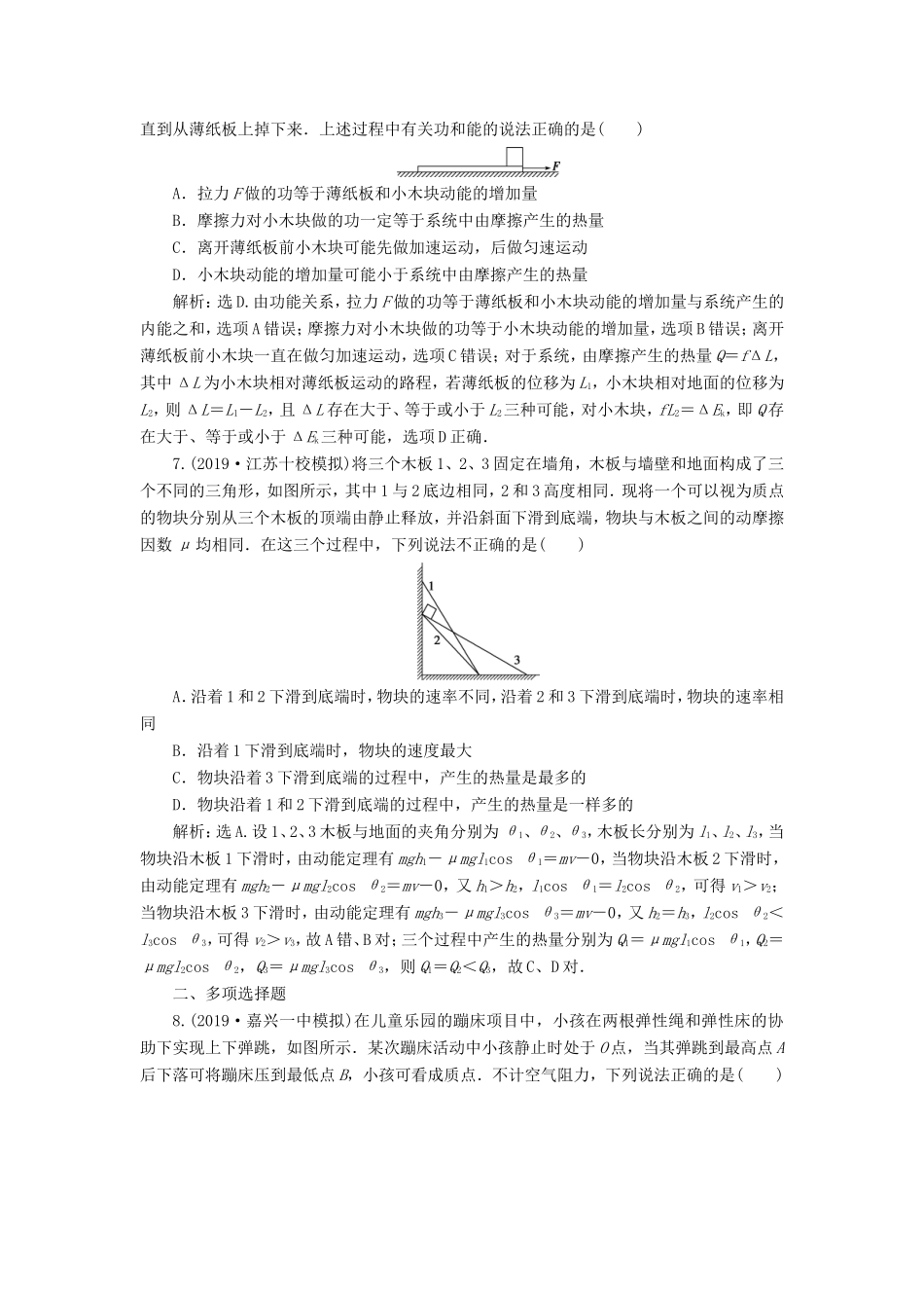 （江苏专用）高考物理大一轮复习 第五章 机械能及其守恒定律 第四节 功能关系 能量守恒定律检测-人教版高三物理试题_第3页