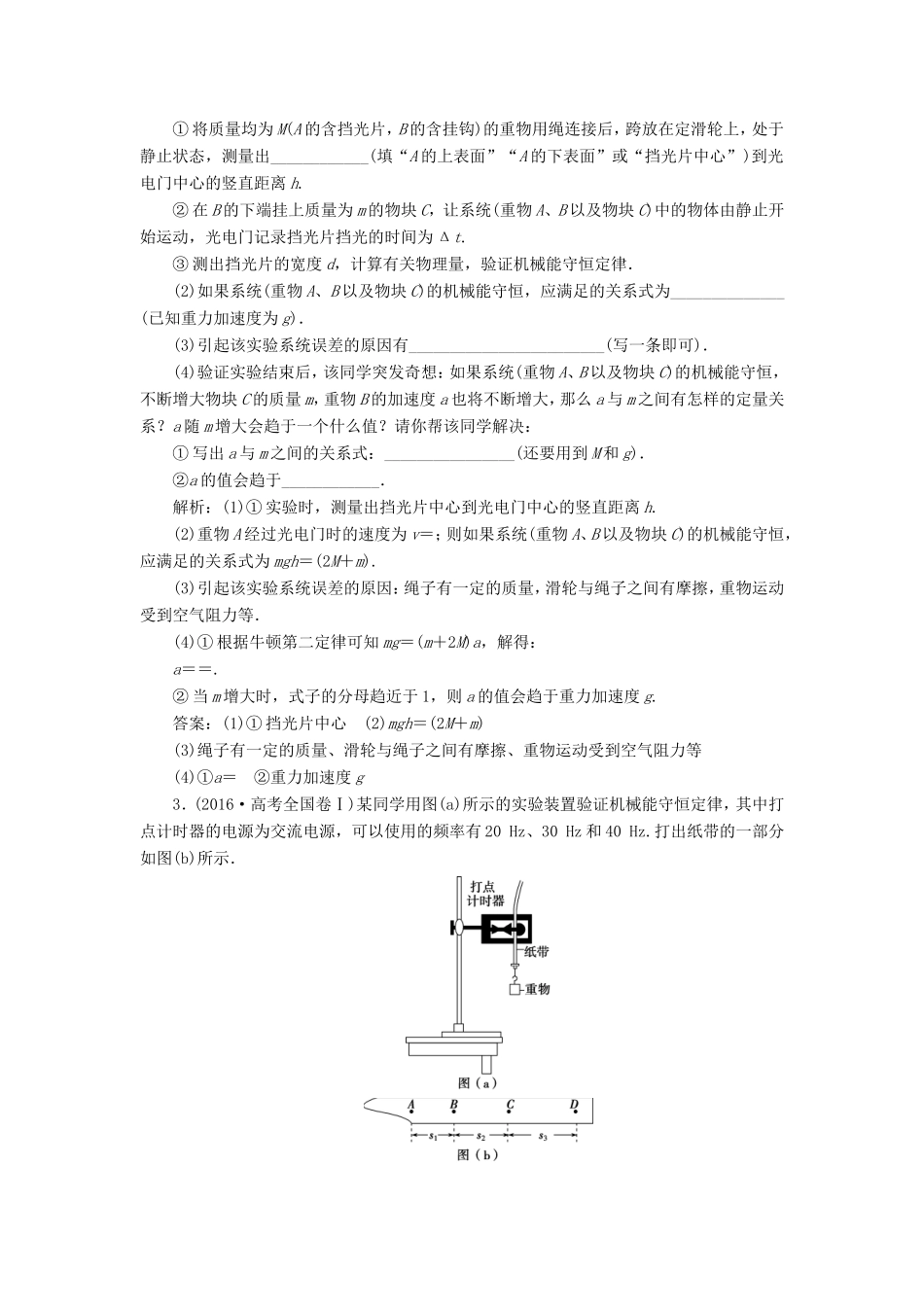 （江苏专用）高考物理大一轮复习 第五章 机械能及其守恒定律 实验五 验证机械能守恒定律检测-人教版高三物理试题_第2页