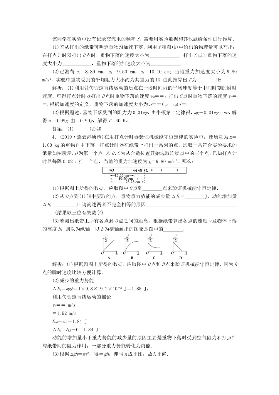 （江苏专用）高考物理大一轮复习 第五章 机械能及其守恒定律 实验五 验证机械能守恒定律检测-人教版高三物理试题_第3页