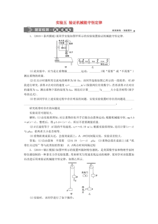 （江苏专用）高考物理大一轮复习 第五章 机械能及其守恒定律 实验五 验证机械能守恒定律检测-人教版高三物理试题