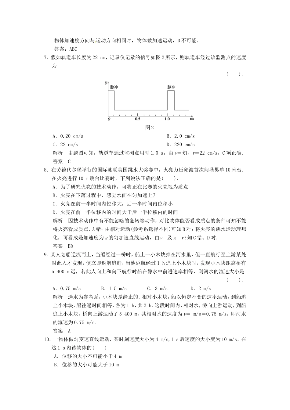 （江苏专用）高考物理大一轮复习 第一章 运动的描述 第1讲 运动的描述-人教版高三物理试题_第3页