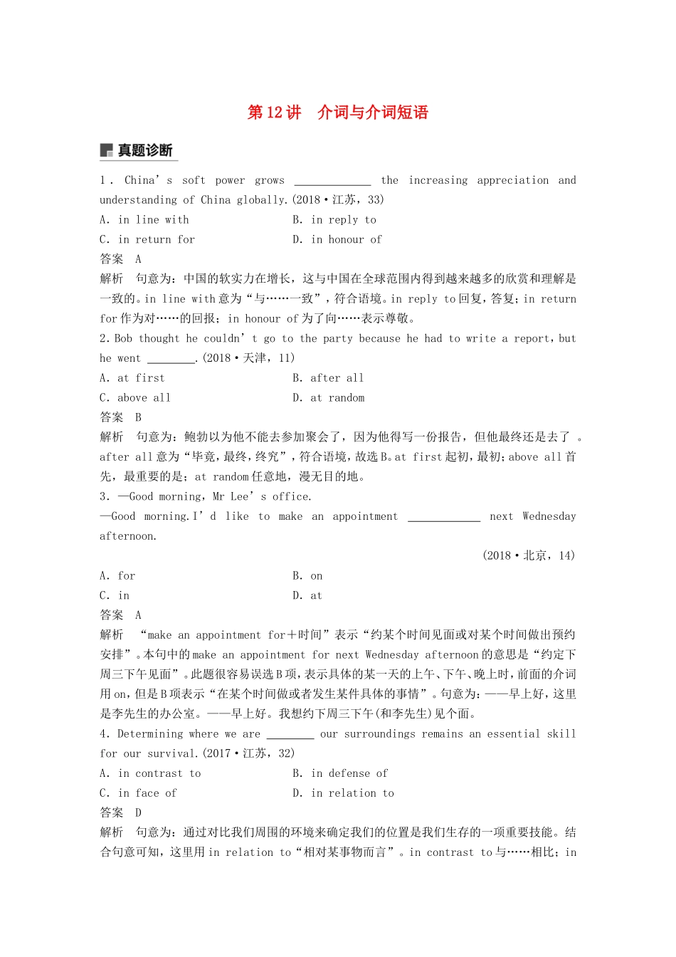（江苏专用）高考英语二轮增分策略 专题一 语法知识 第12讲 介词与介词短语优选习题-人教版高三英语试题_第1页