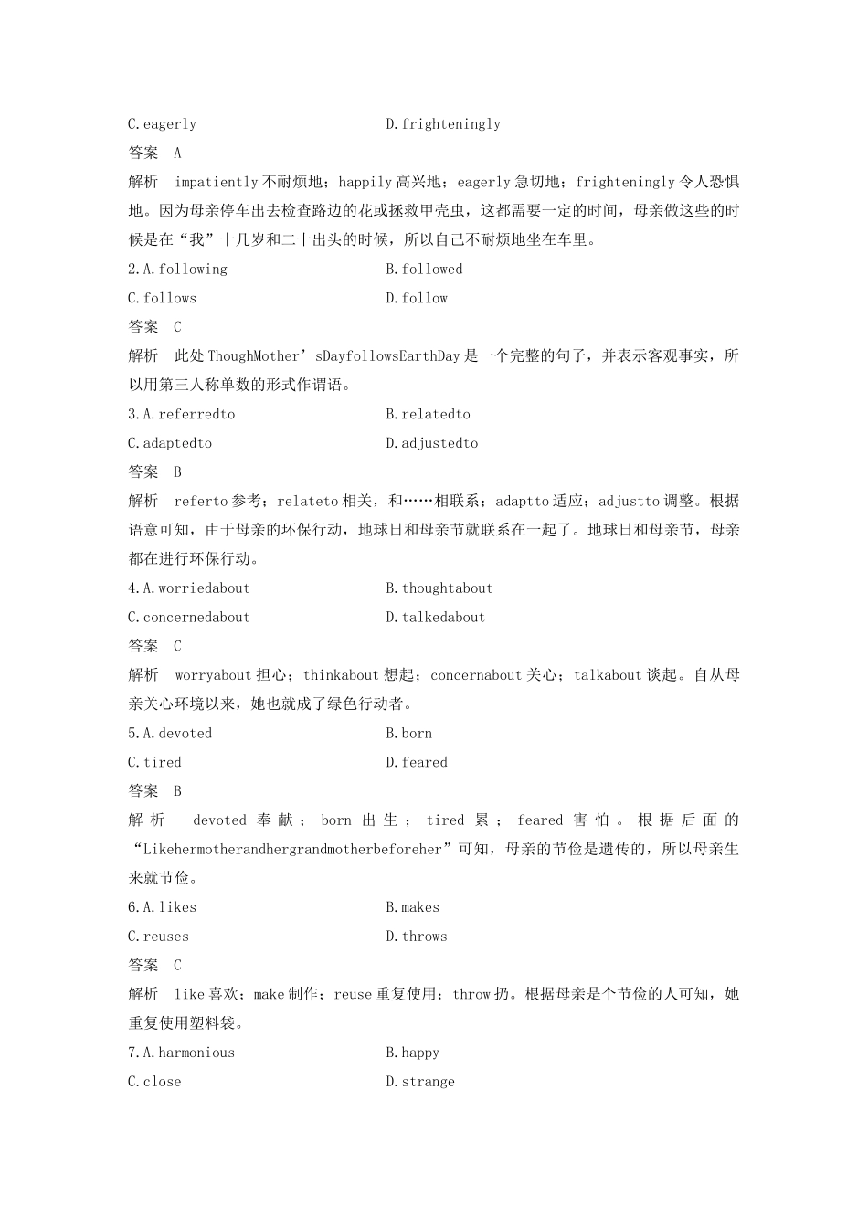 （江苏专用）高考英语复习 限时组合练 限时训练（八）-人教版高三英语试题_第2页