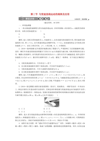 （江苏专用）高考物理大一轮复习 第一章 运动的描述 匀变速直线运动的研究 第二节 匀变速直线运动的规律及应用检测-人教版高三物理试题