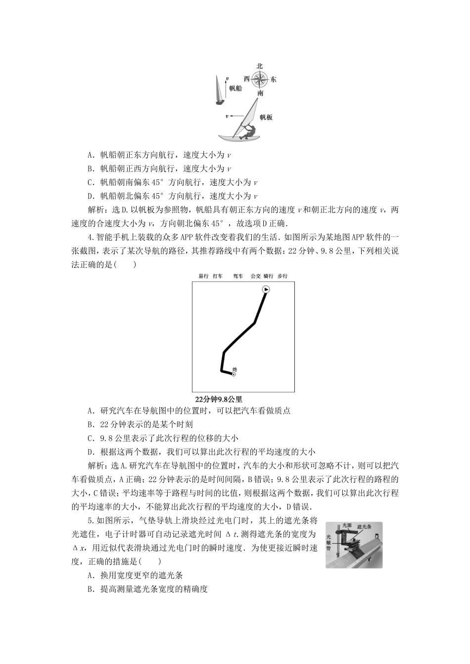 （江苏专用）高考物理大一轮复习 第一章 运动的描述 匀变速直线运动的研究 第一节 描述运动的基本概念检测-人教版高三物理试题_第2页