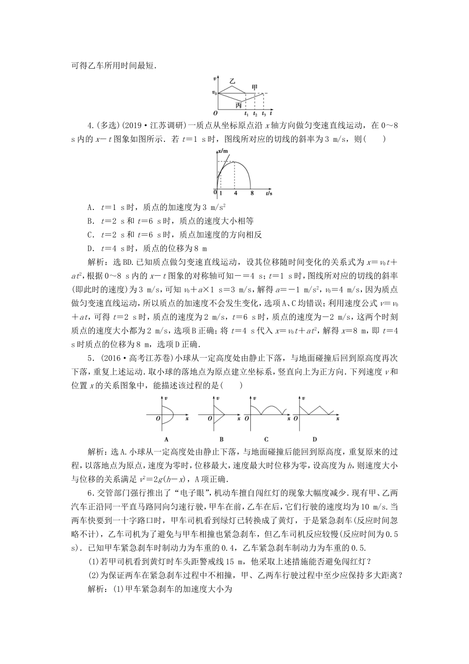 （江苏专用）高考物理大一轮复习 第一章 运动的描述 匀变速直线运动的研究 题型探究课 题型专练巩固提升检测-人教版高三物理试题_第2页