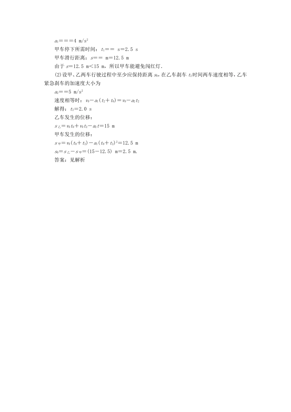 （江苏专用）高考物理大一轮复习 第一章 运动的描述 匀变速直线运动的研究 题型探究课 题型专练巩固提升检测-人教版高三物理试题_第3页