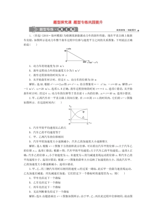 （江苏专用）高考物理大一轮复习 第一章 运动的描述 匀变速直线运动的研究 题型探究课 题型专练巩固提升检测-人教版高三物理试题