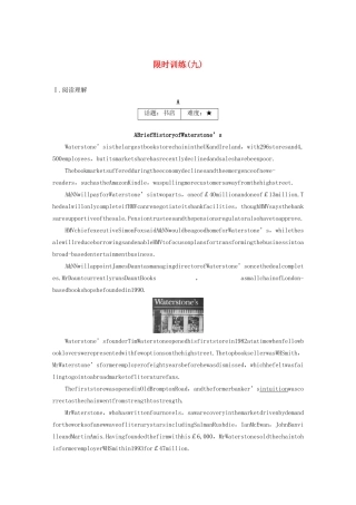 （江苏专用）高考英语复习 限时组合练 限时训练（九）-人教版高三英语试题