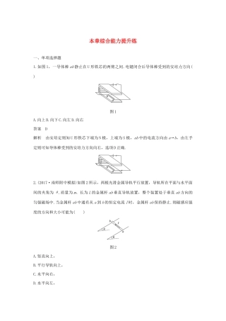 （江苏专用）高考物理新增分大一轮复习 第八章 磁场本章综合能力提升练（含解析）-人教版高三物理试题
