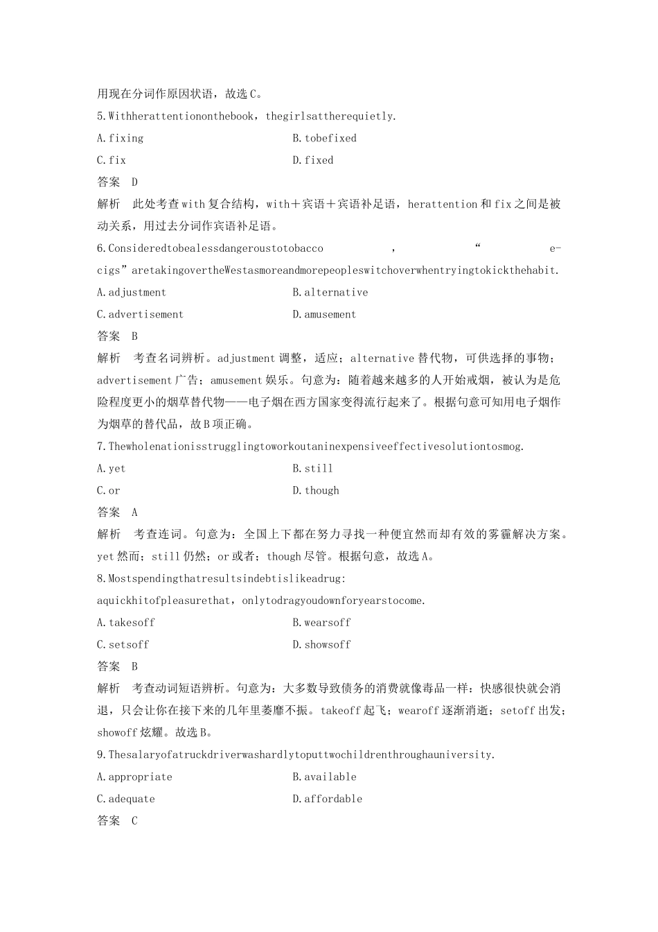 （江苏专用）高考英语复习 限时组合练 限时训练（七）-人教版高三英语试题_第2页