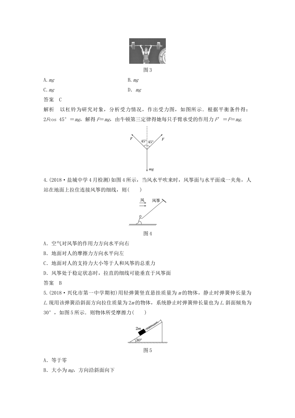 （江苏专用）高考物理新增分大一轮复习 第二章 相互作用本章综合能力提升练（含解析）-人教版高三物理试题_第2页