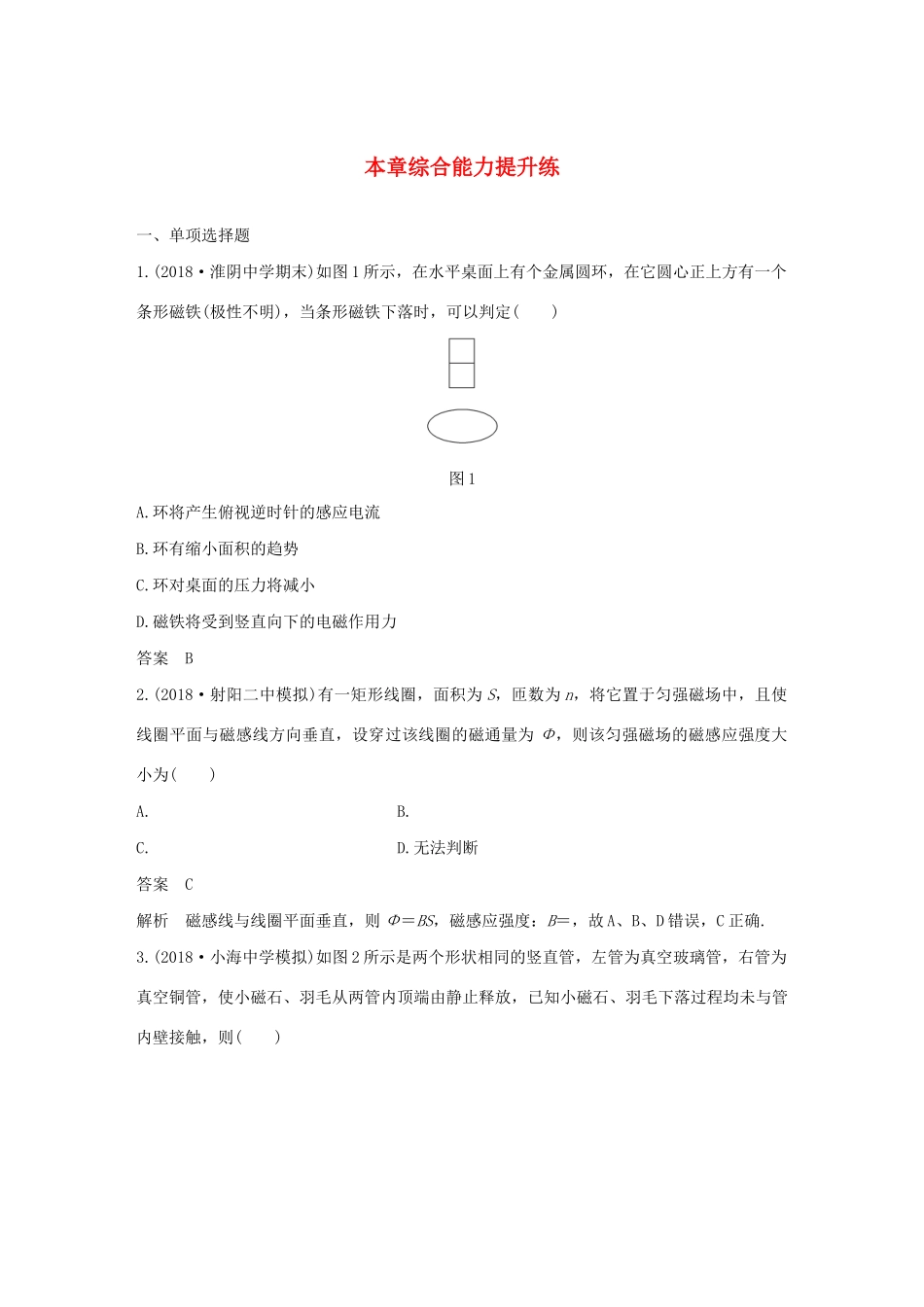 （江苏专用）高考物理新增分大一轮复习 第九章 电磁感应本章综合能力提升练（含解析）-人教版高三物理试题_第1页