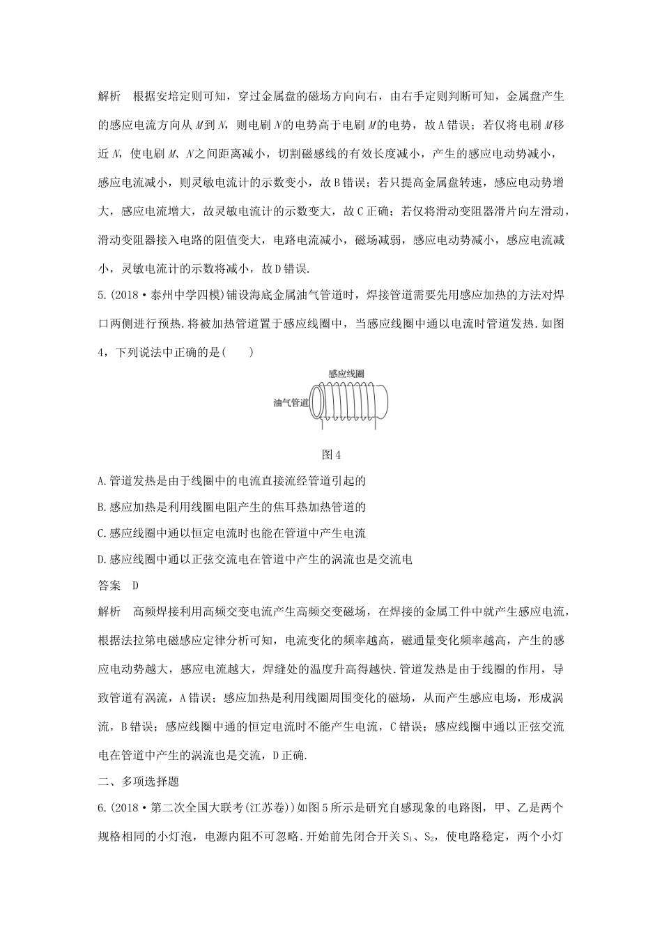 （江苏专用）高考物理新增分大一轮复习 第九章 电磁感应本章综合能力提升练（含解析）-人教版高三物理试题_第3页