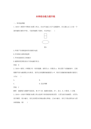 （江苏专用）高考物理新增分大一轮复习 第九章 电磁感应本章综合能力提升练（含解析）-人教版高三物理试题