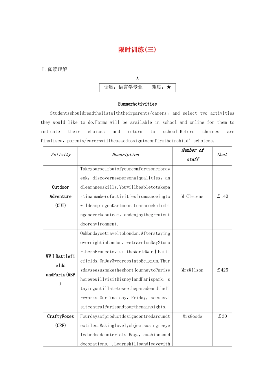 （江苏专用）高考英语复习 限时组合练 限时训练（三）-人教版高三英语试题_第1页