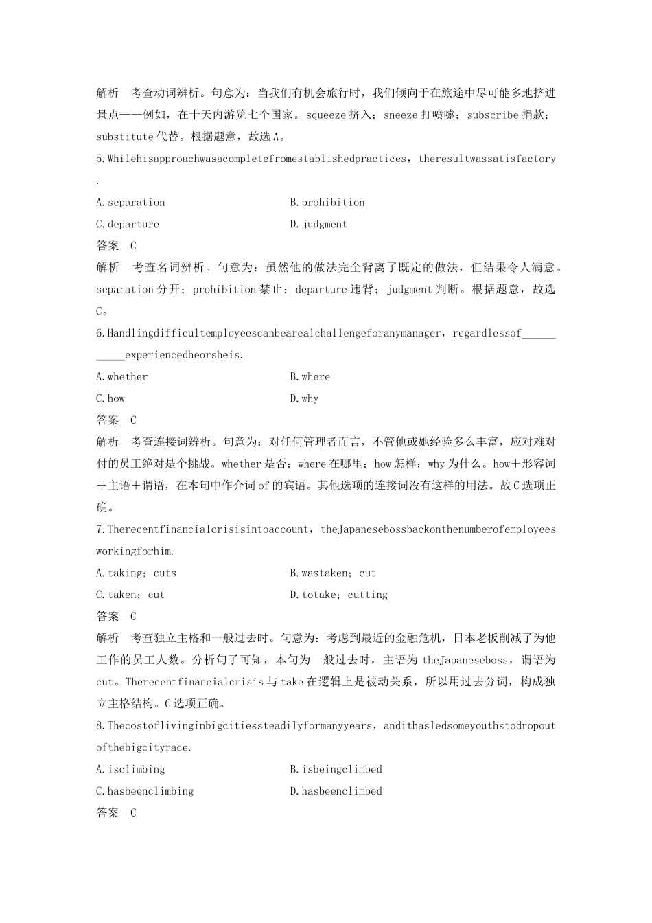 （江苏专用）高考英语复习 限时组合练 限时训练（十）-人教版高三英语试题_第2页