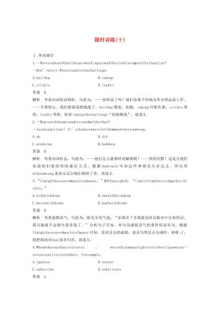 （江苏专用）高考英语复习 限时组合练 限时训练（十）-人教版高三英语试题