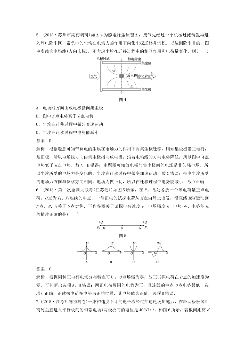 （江苏专用）高考物理新增分大一轮复习 第六章 静电场本章综合能力提升练（含解析）-人教版高三物理试题_第3页