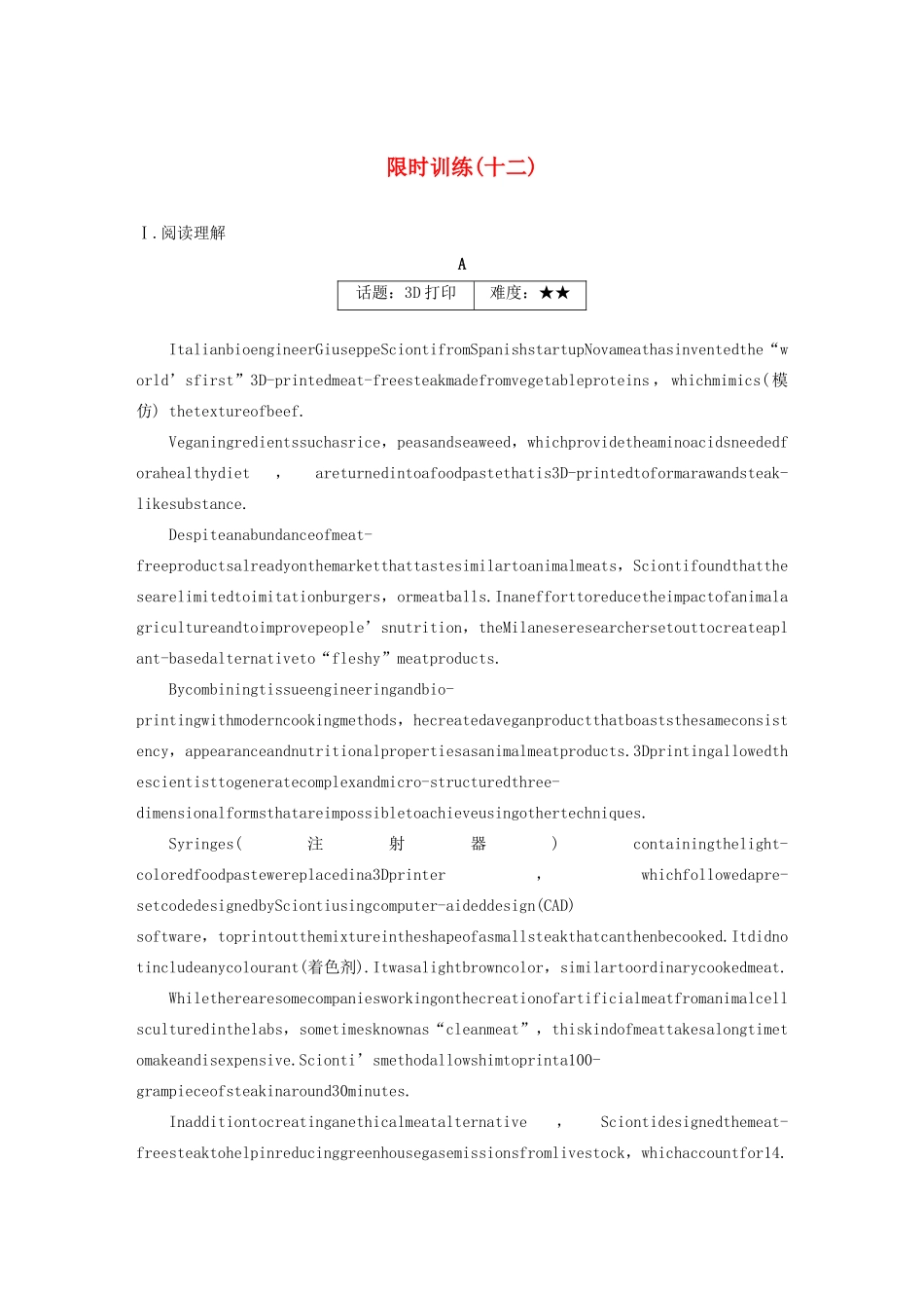 （江苏专用）高考英语复习 限时组合练 限时训练（十二）-人教版高三英语试题_第1页