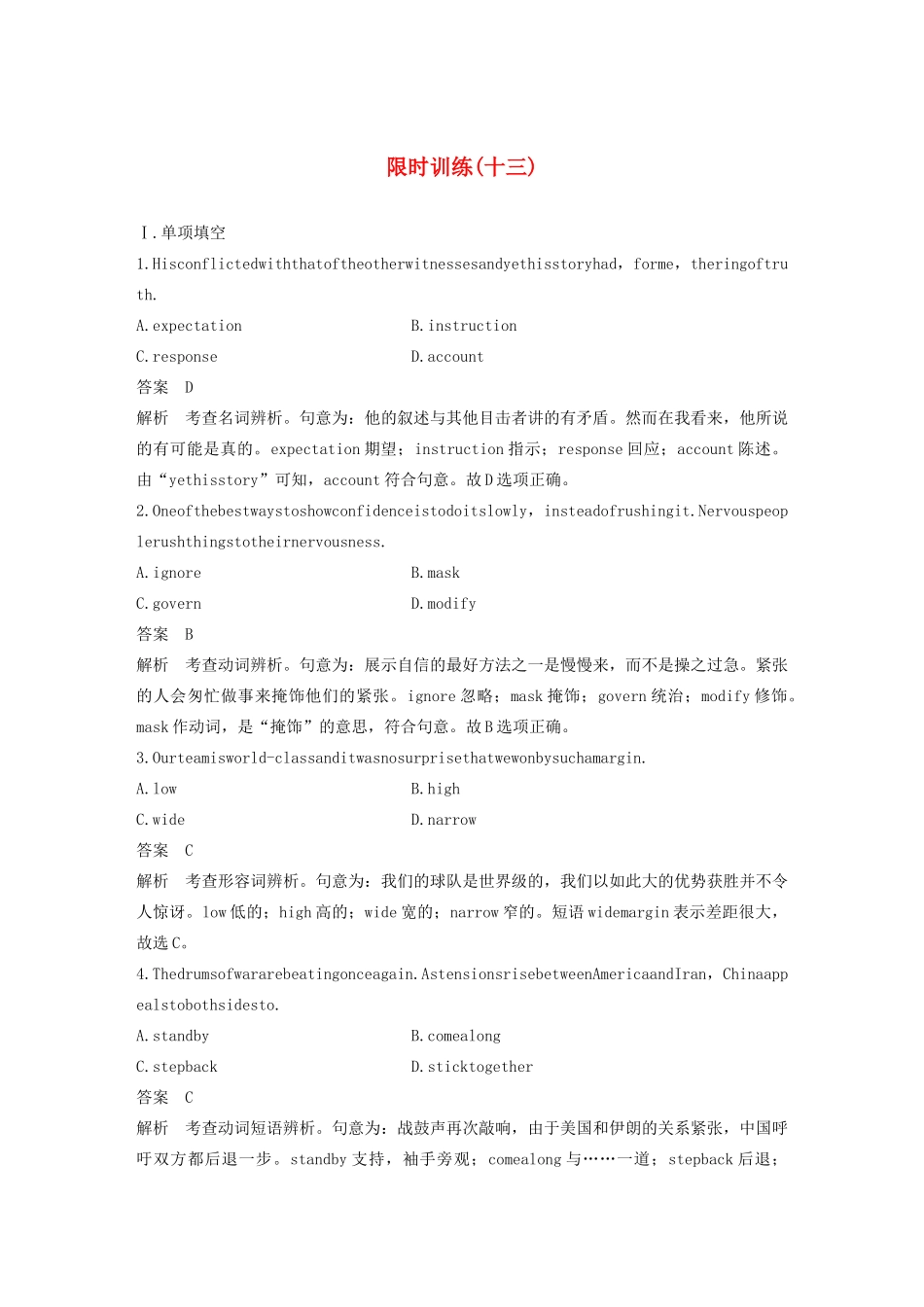 （江苏专用）高考英语复习 限时组合练 限时训练（十三）-人教版高三英语试题_第1页