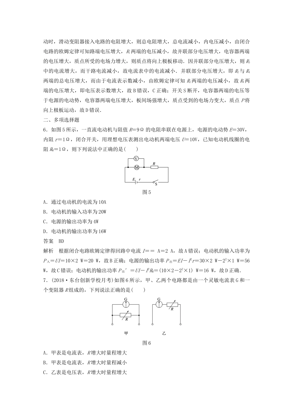 （江苏专用）高考物理新增分大一轮复习 第七章 恒定电流本章综合能力提升练（含解析）-人教版高三物理试题_第3页