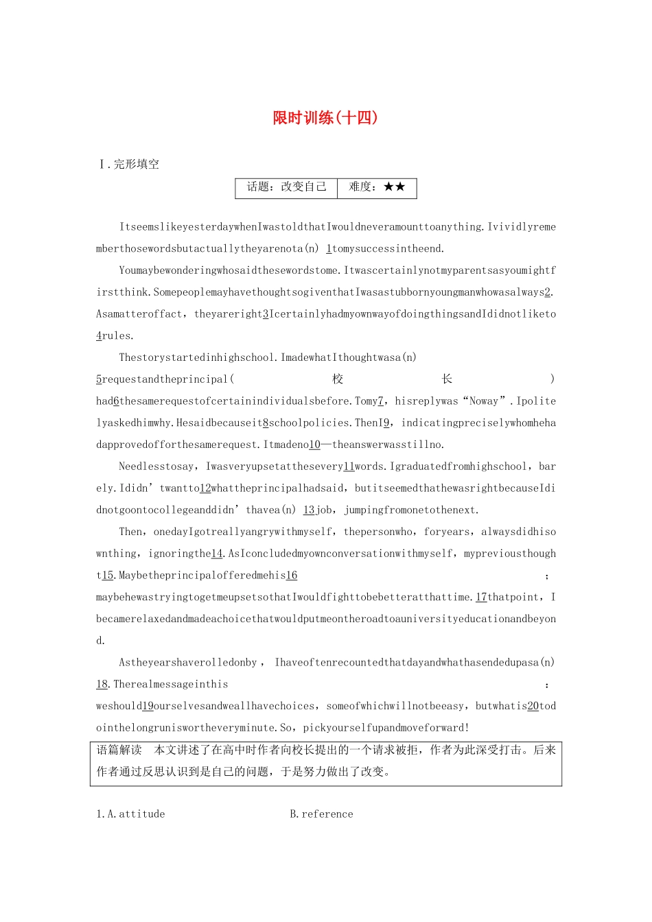 （江苏专用）高考英语复习 限时组合练 限时训练（十四）-人教版高三英语试题_第1页