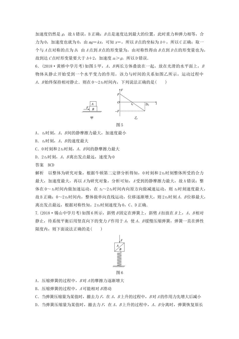（江苏专用）高考物理新增分大一轮复习 第三章 牛顿运动定律本章综合能力提升练（含解析）-人教版高三物理试题_第3页