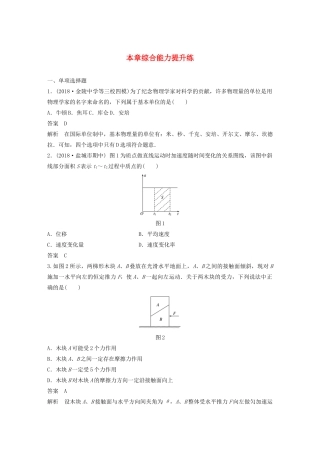 （江苏专用）高考物理新增分大一轮复习 第三章 牛顿运动定律本章综合能力提升练（含解析）-人教版高三物理试题