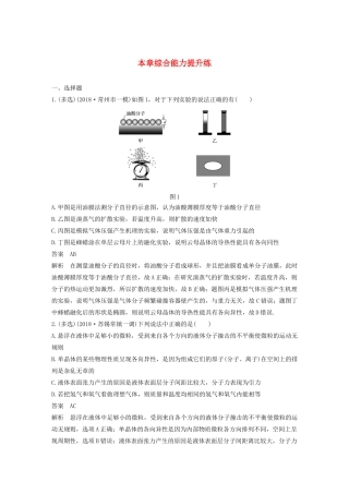 （江苏专用）高考物理新增分大一轮复习 第十二章 热学本章综合能力提升练（含解析）-人教版高三物理试题