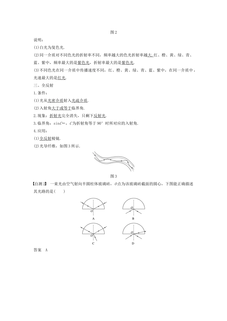 （江苏专用）高考物理新增分大一轮复习 第十三章 机械振动与机械波 光 电磁波与相对论 第3讲 光的折射 全反射讲义（含解析）-人教版高三物理试题_第2页