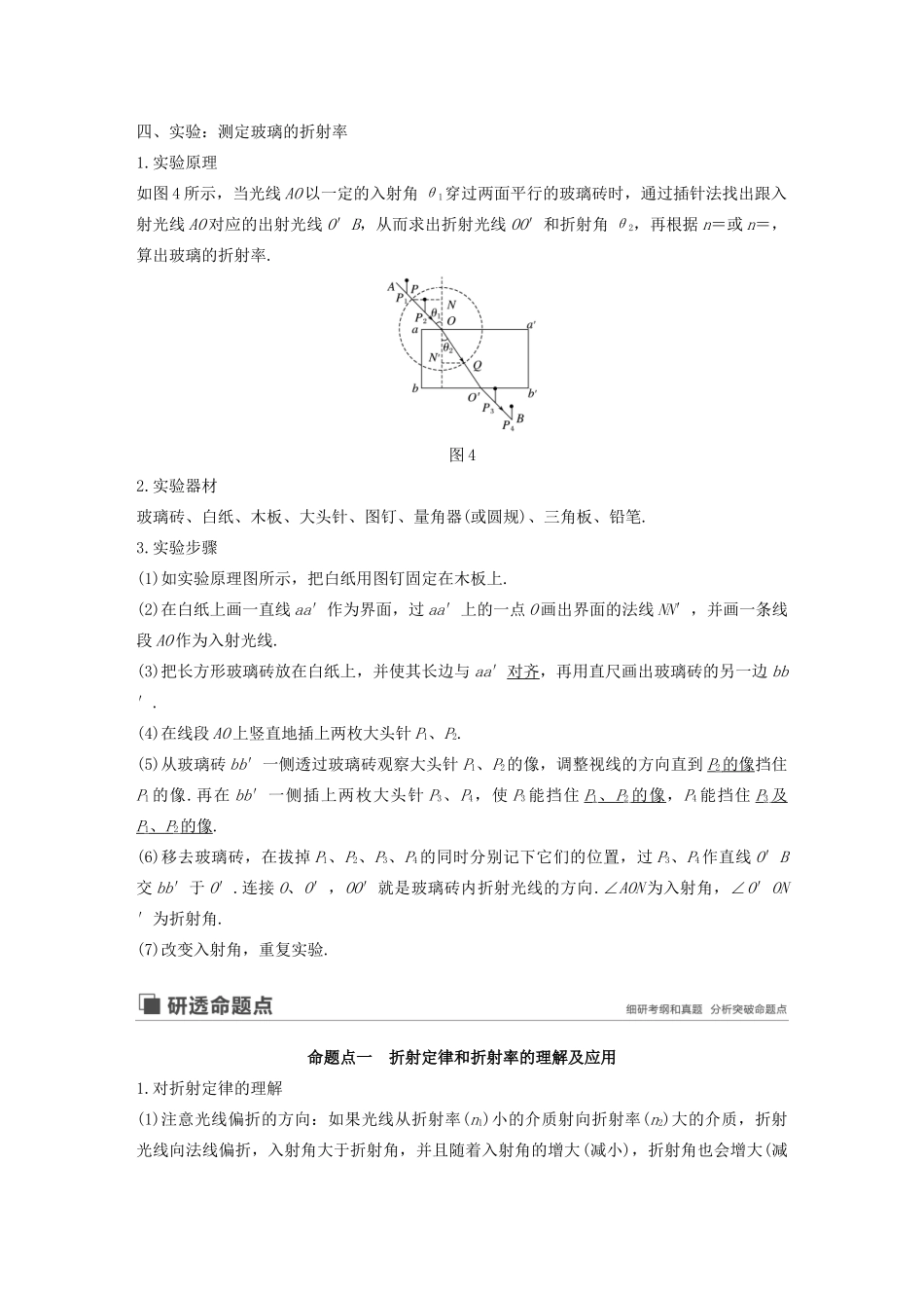 （江苏专用）高考物理新增分大一轮复习 第十三章 机械振动与机械波 光 电磁波与相对论 第3讲 光的折射 全反射讲义（含解析）-人教版高三物理试题_第3页