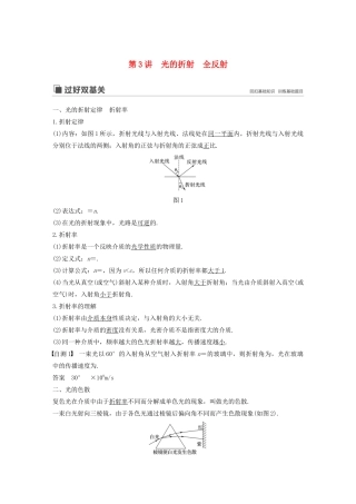 （江苏专用）高考物理新增分大一轮复习 第十三章 机械振动与机械波 光 电磁波与相对论 第3讲 光的折射 全反射讲义（含解析）-人教版高三物理试题